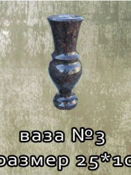 Ваза из гранита (3)
