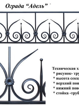 Ограда из металла 